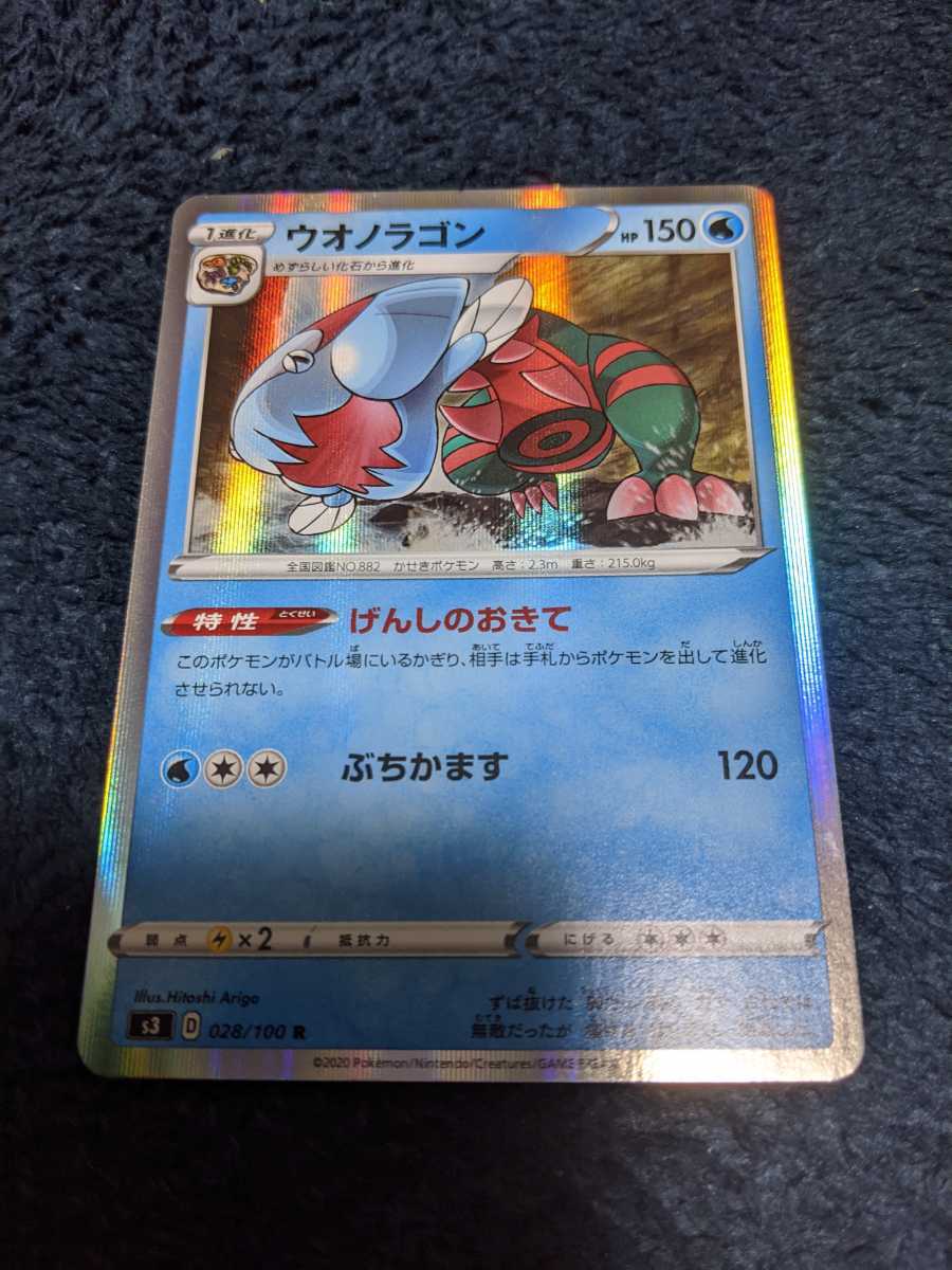 即決★ポケモンカード ウオノラゴン ムゲンゾーン S3拍卖