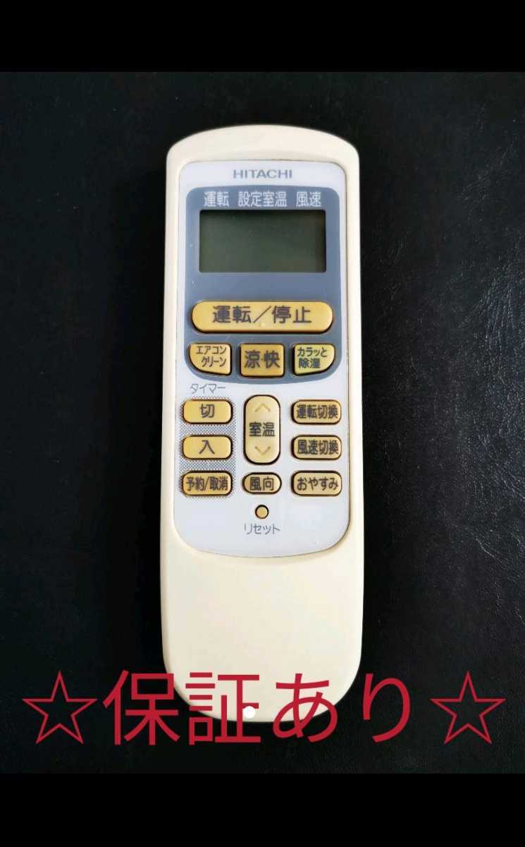 53 日立 エアコン リモコン RAR-2V1拍卖