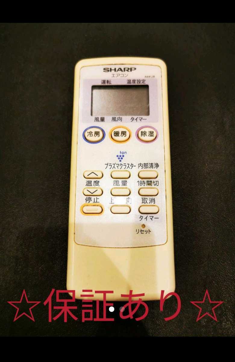 201 エアコン リモコン シャープ A681JB拍卖
