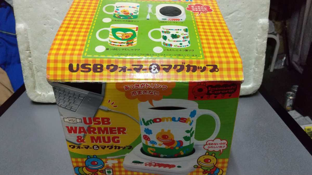 USBウォーマー&マグカップ あったかドリンク冷まさない。 パソコンのUSBで電源に使える。拍卖