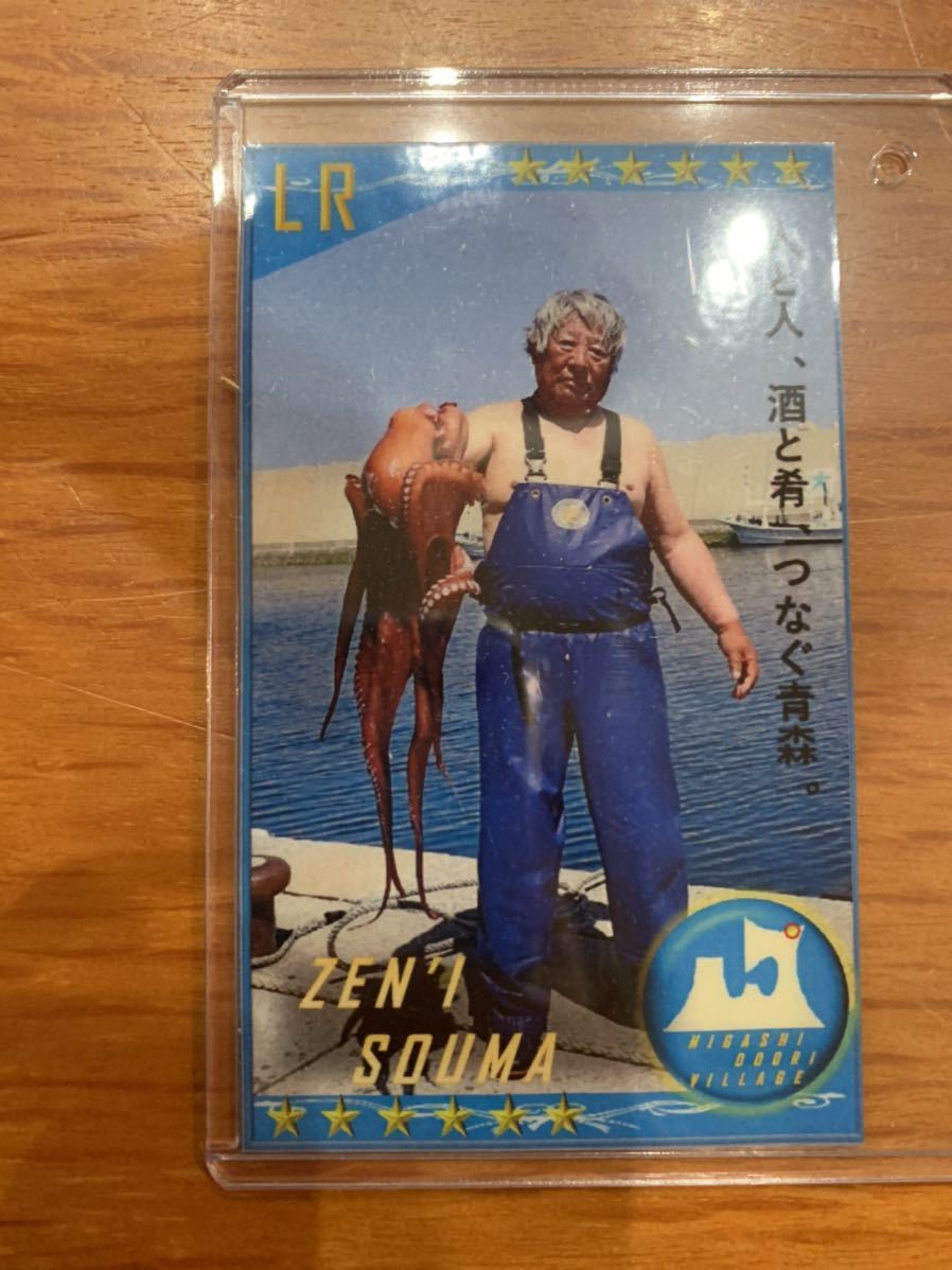 漁師カード!超激レア!LR!組合長!青森拍卖