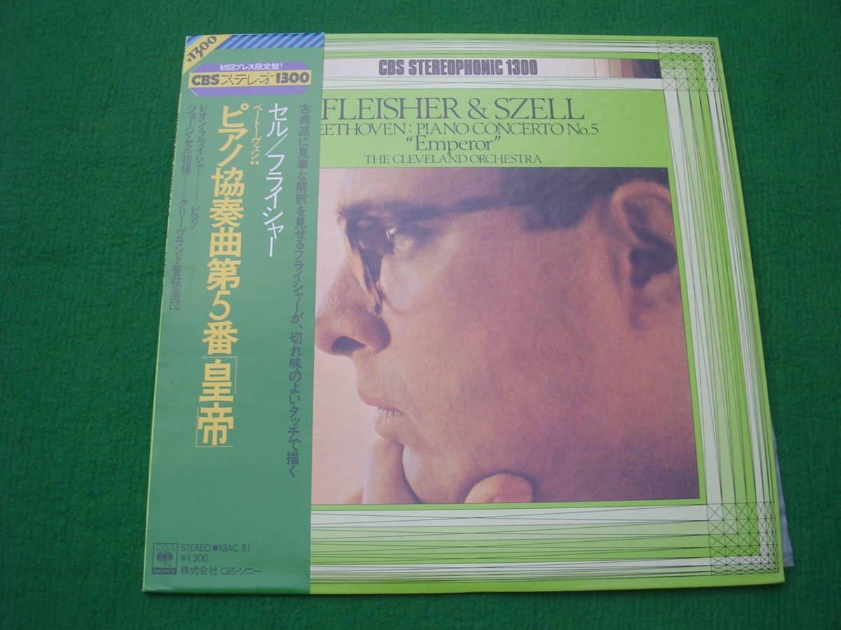 LP・帯◇セル / フライシャー/ ベートーヴェン / ピアノ協奏曲5番 ・皇帝拍卖