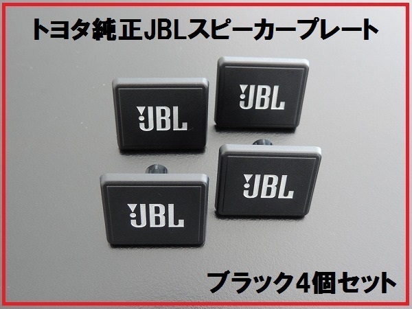 新品トヨタ純正 JBLスピーカープレート カバー オレンジ 4個拍卖