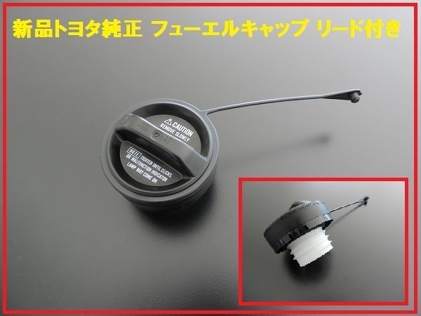 新品 トヨタ純正 US北米仕様 フューエルキャップ ストラップ付拍卖