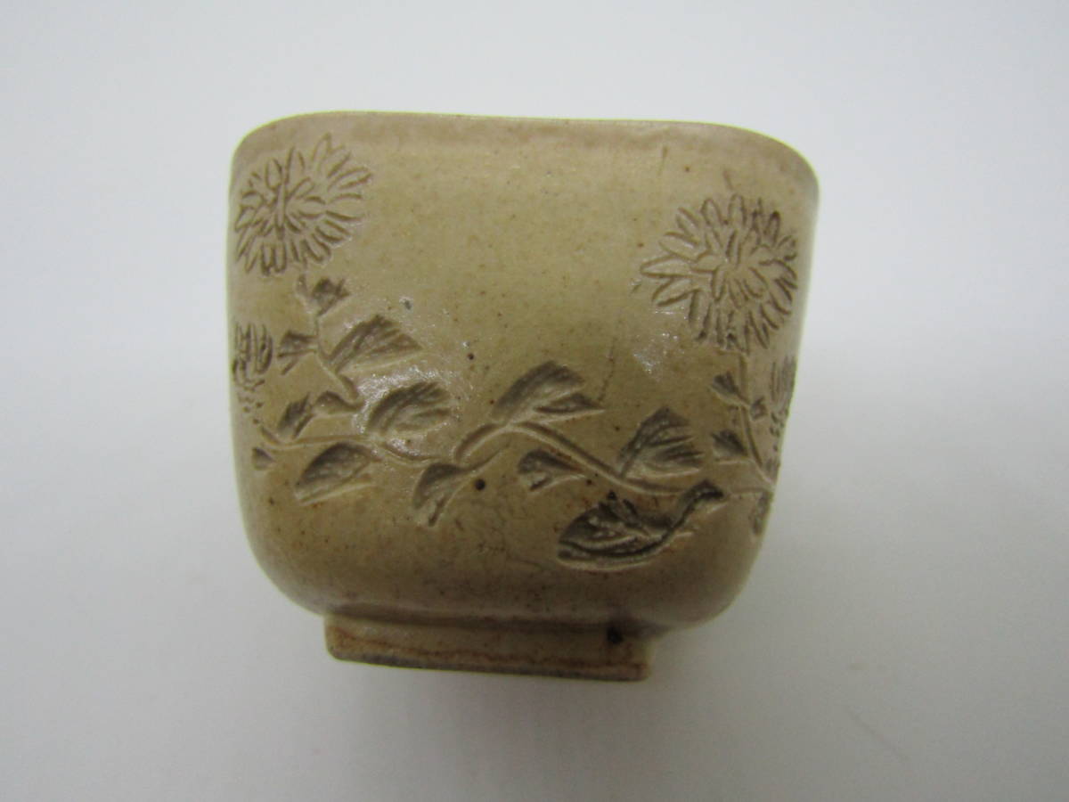 黄瀬戸酒杯(D316)拍卖