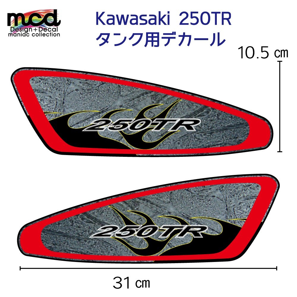 250TRタンク デカール ステッカー ラップ塗装風 赤系拍卖