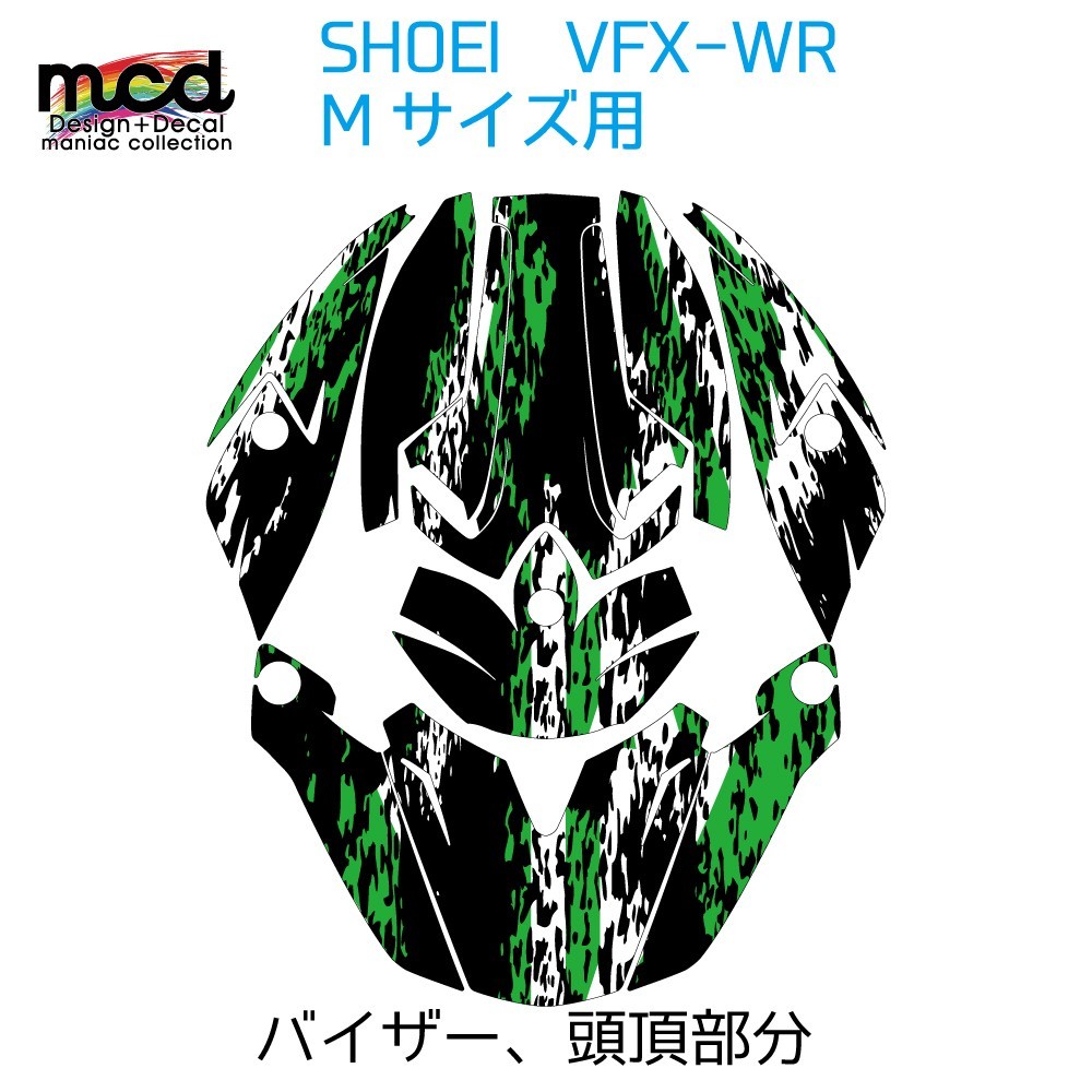 SHOEI ヘルメット デカール VFX-WR Mサイズ用 グランジ/緑 オフロード 傷防止 長期使用 UVカット加工拍卖
