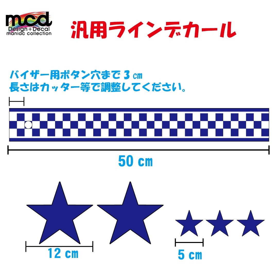 汎用 ヘルメットにチェッカーラインとスターのステッカーセット 青白 ドレスアップやイメチェンに拍卖