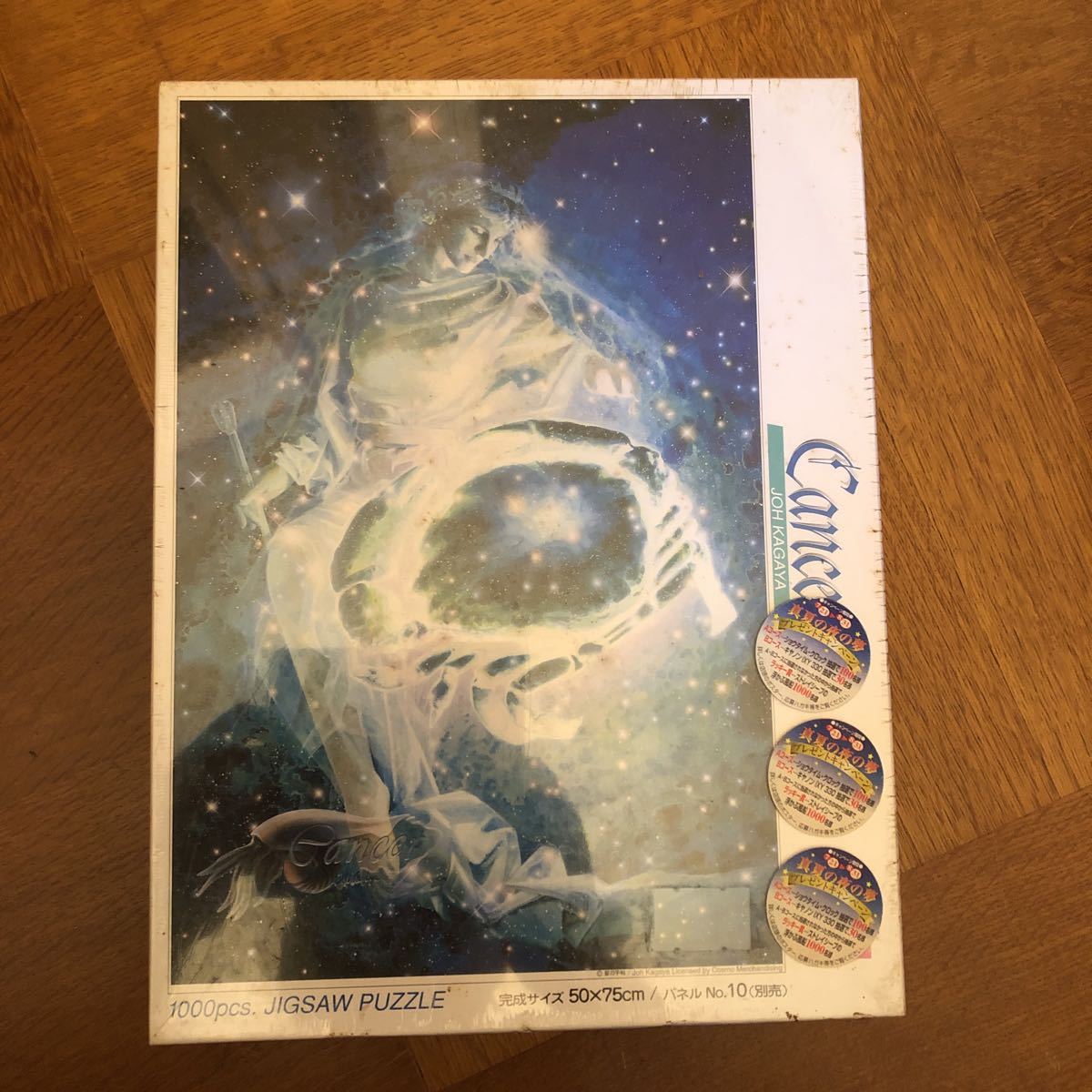 KAGAYA キャンサー 光るパズル 1000ピース 新品未開封品拍卖