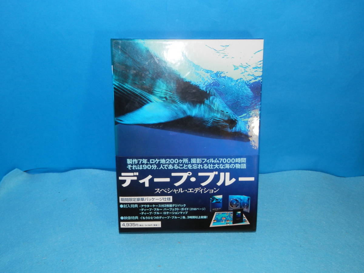 【DEEP BLUE 】ディープ・ブルー SPECIAL EDITION DVD拍卖