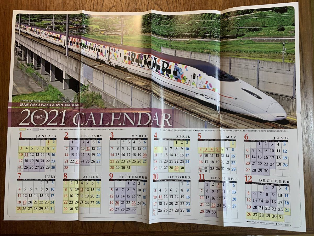 【新品未使用】JTB時刻表12月号 特別付録 JR九州ワクワクアドベンチャー 新幹線 2021年 カレンダー PIXAR モンスターインク 拍卖