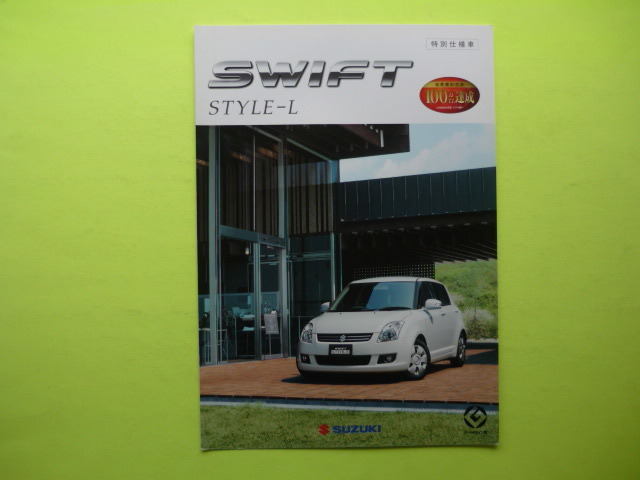SUZUKI【カタログ】スイフト STYLE-L 特別仕様車 DBA-ZC71S・ZD11S/2008年6月☆スズキ SWIFT拍卖