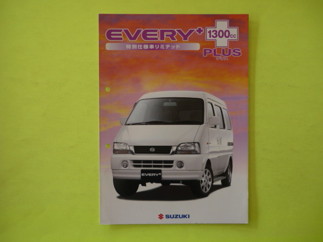 SUZUKI【カタログ】エブリイプラス 特別仕様車リミテッド GF-DA32W/2000年5月☆スズキ EVERY PLUS拍卖