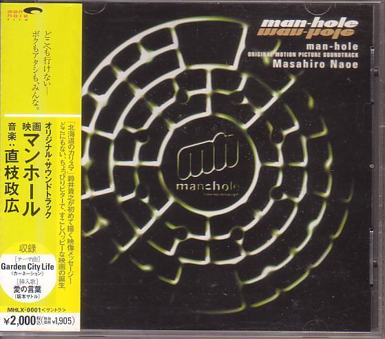 鈴井貴之監督作品「man-hole(マンホール)」サントラ【音楽:直枝政広】拍卖