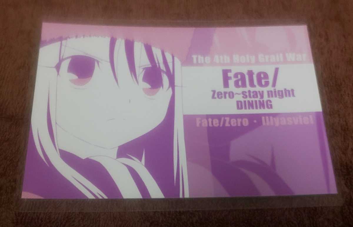♪『Fate/Zero~stay night DINING ufotable』♪ポストカード♪♪ラミネート加工済(説明欄必読)♪拍卖