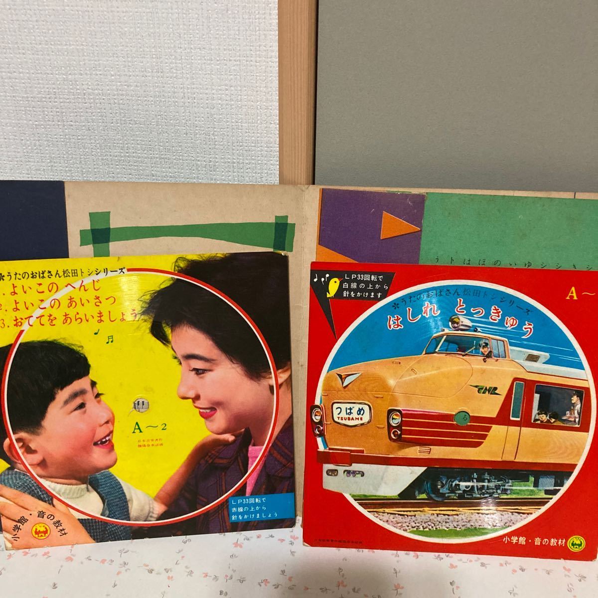 2枚セット、和モノ、歌のおばさん・松田トシ・シリーズ、小学館・音の教材、紙シート拍卖