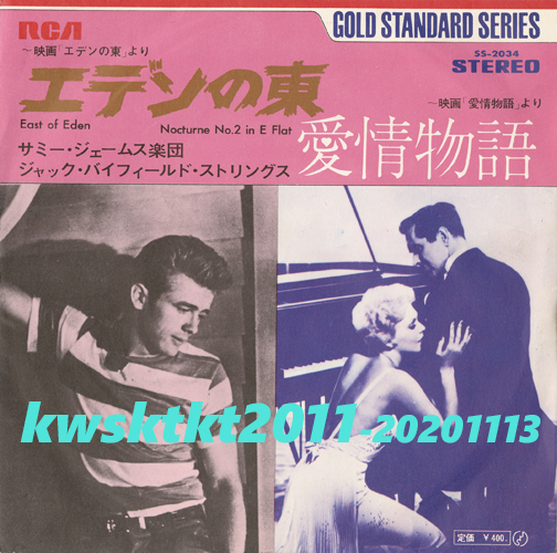 SS-2034★エデンの東(サミー・ジェームス楽団)/愛情物語(ジャック・バイフィールド・ストリングス)拍卖