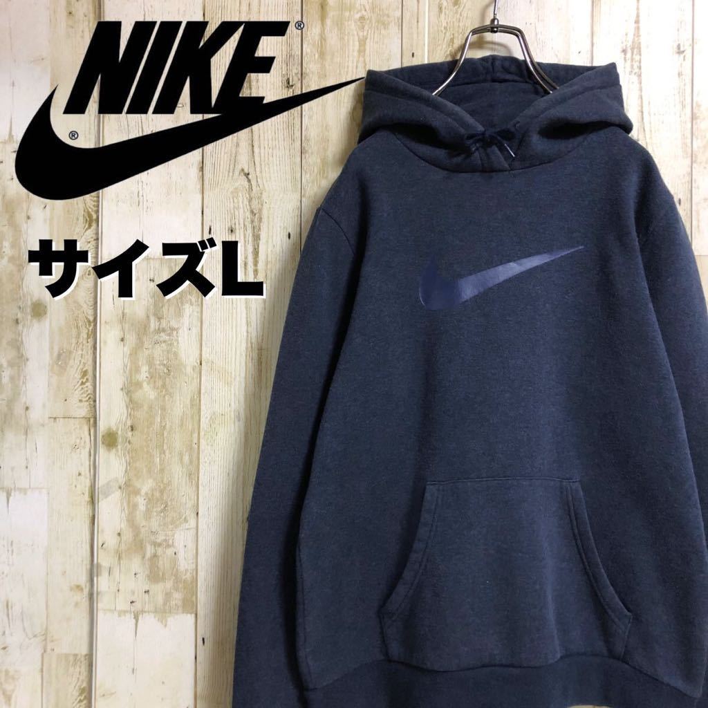 【大人気】NIKE ナイキ ビッグスウッシュ ビッグプリント ユニセックス プルオーバー パーカー スウェットパーカー フーディ L 古着拍卖