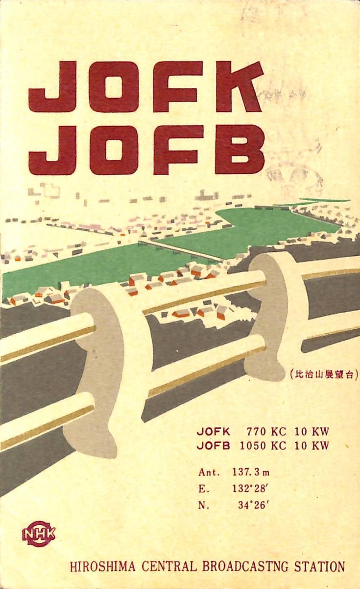 BCL★激レア★入手困難★希少ベリカード★JOFK・JOFB★NHK★広島中央放送局★1956年(★昭和31年)拍卖