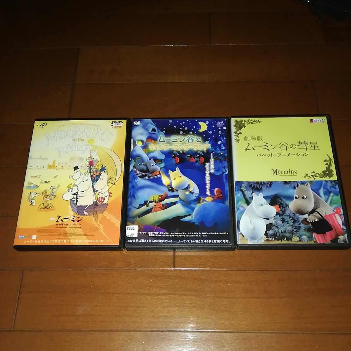 'ムーミンのDVD、3巻セット'拍卖