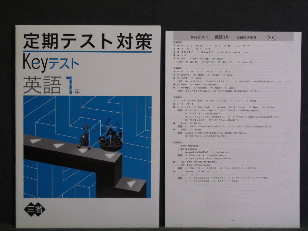 ★ 即発送 ★ 新品 定期テスト対策 Keyテスト 英語1年 三省堂版 解答付 中1拍卖