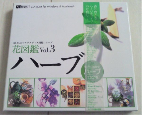 【送料込】 花図鑑 3 ハーブ 生活に生かすハーブ155種 win拍卖