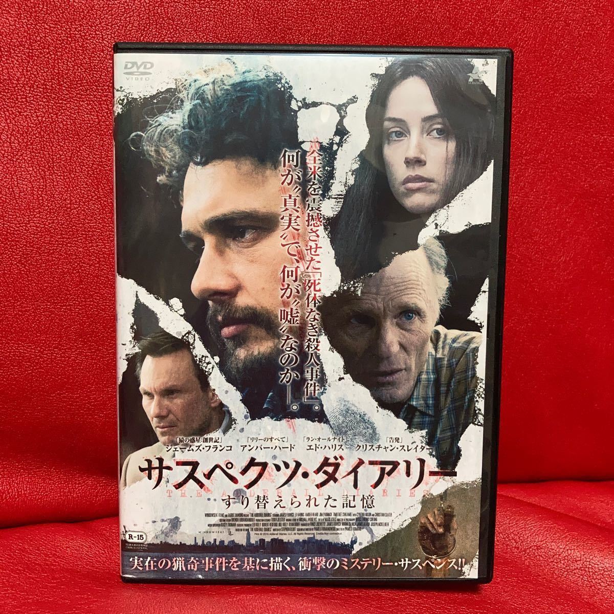 サスペクツ・ダイアリー すり替えられた記憶 DVD レンタル専用拍卖