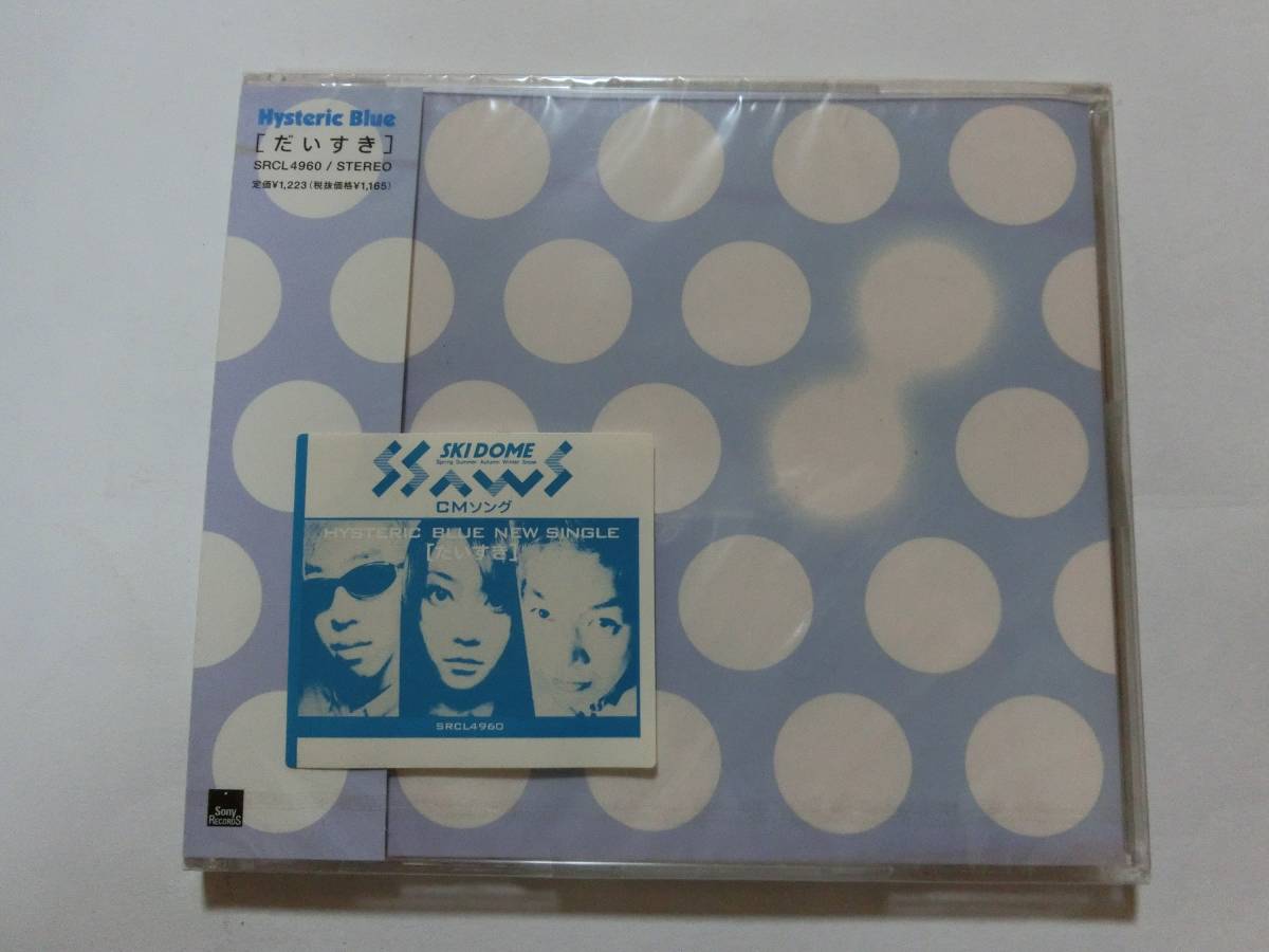 新品 CD Hysteric Blue 「だいすき」 ★値下げ相談・セット販売希望等あればお気軽にどうぞ★拍卖