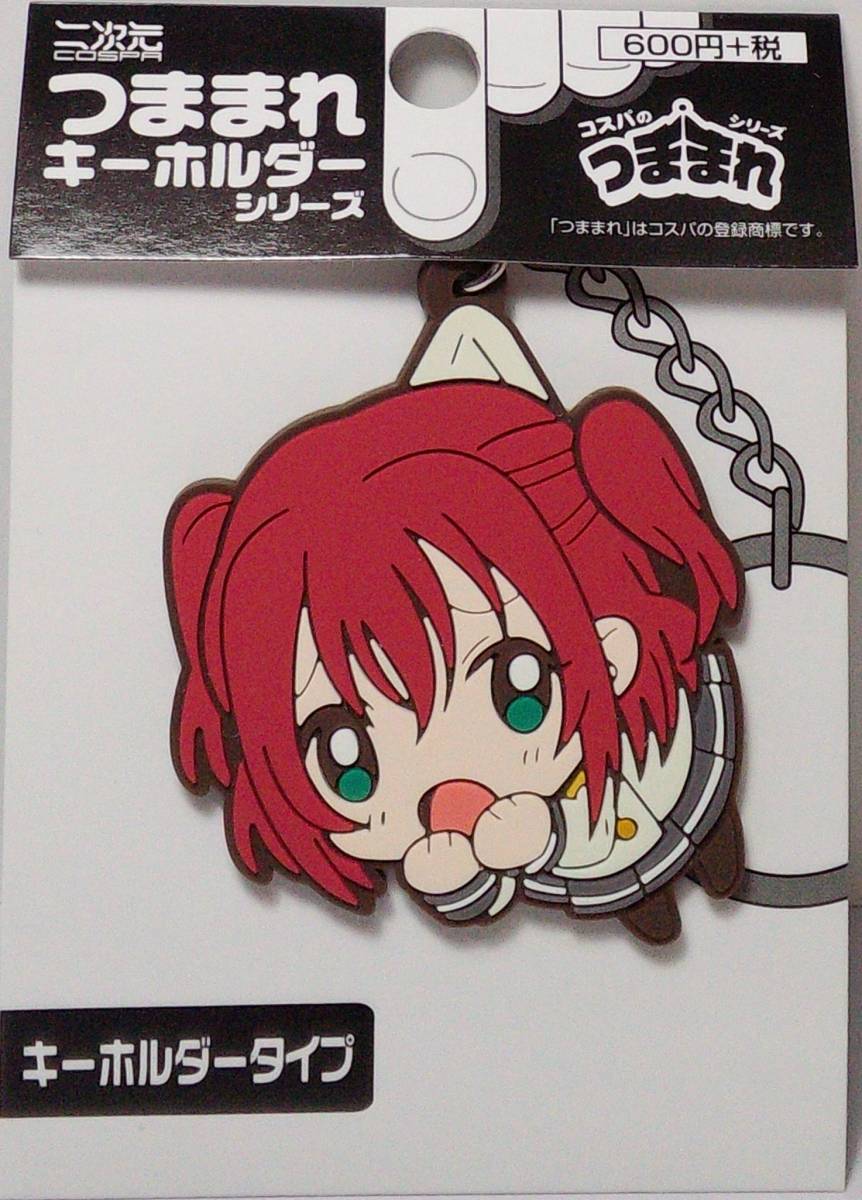 黒澤ルビィつままれキーホルダー ラブライブ!サンシャイン!! 郵送無料拍卖