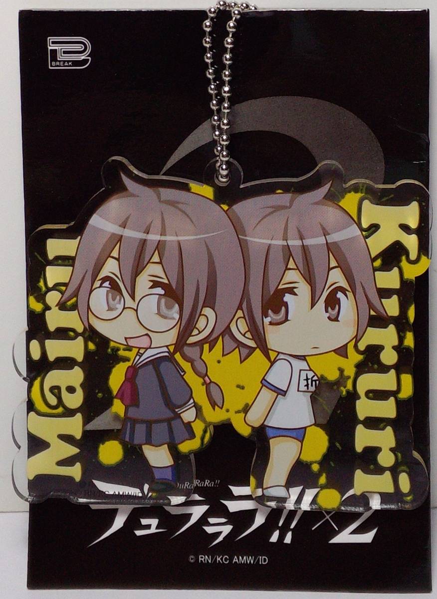 折原九瑠璃&折原舞流 ダイカットアクリルボールチェーン Ver.2 デュラララ!!×2 郵送無料拍卖