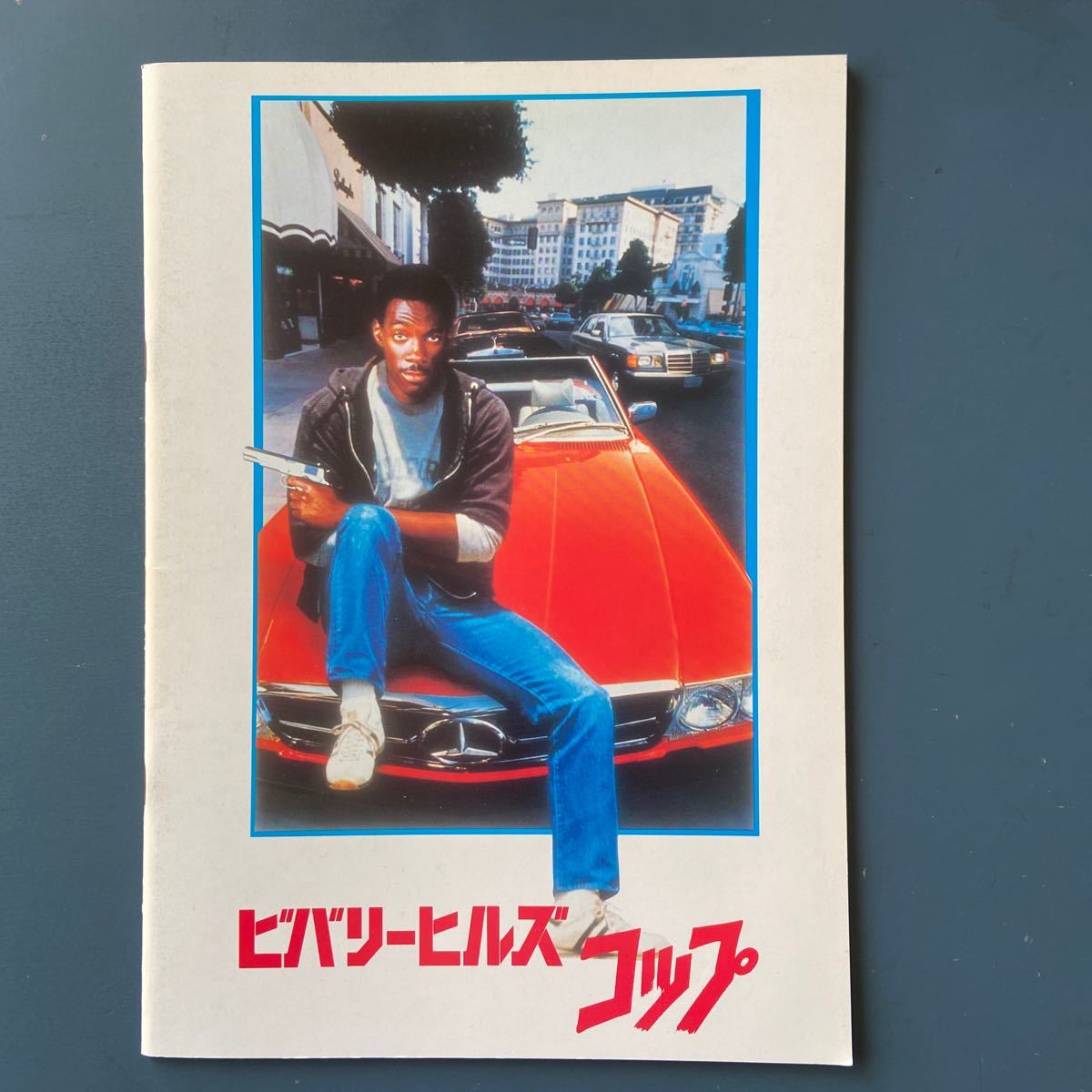 映画パンフ ビバリーヒルズ・コップ エディ・マーフィ ジャッジ・ラインホールド リサ・アイルバッカー拍卖