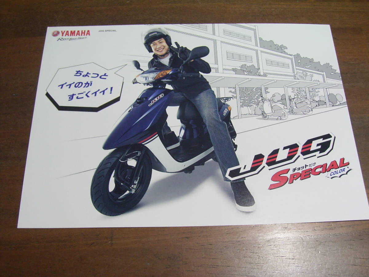 JOG ジョグスペシャル SA55J カタログ 1枚もの拍卖