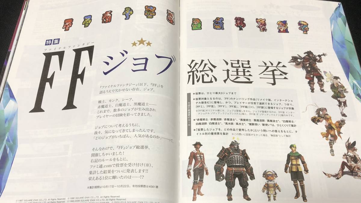 【期間限定:棚卸】【 ファミ通 】2018年 No.1563 ファイナルファンタジー FF / テクテクテクテク / 闘会議 / ポケモン 拍卖