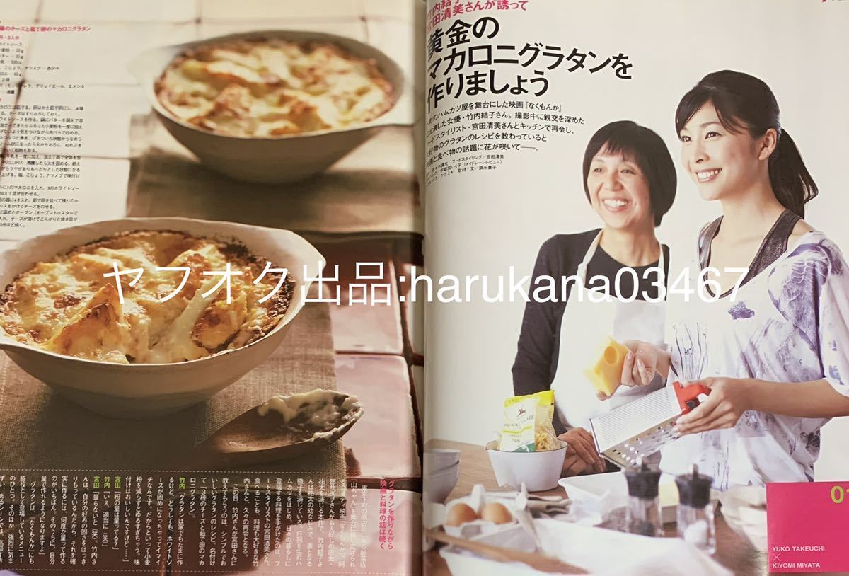 FRaU 2009年 竹内結子/蒼井優/国分太一 ケンタロウ/水野美紀/すみれ/ジェジュン ユチョン from 東方神起/アンジェラベイビー/高橋尚子拍卖