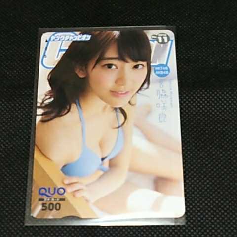 【未使用】宮脇咲良 2016年No.11ヤングチャンピオン クオカード 500円拍卖