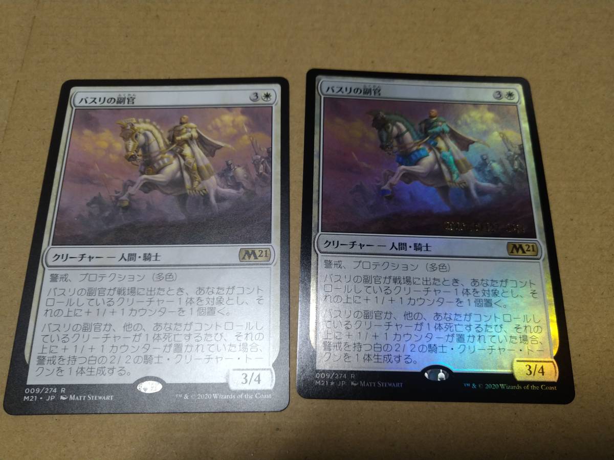 ☆MTG バスリの副官 FOIL(プレリリース)1枚 通常1枚セット 拍卖