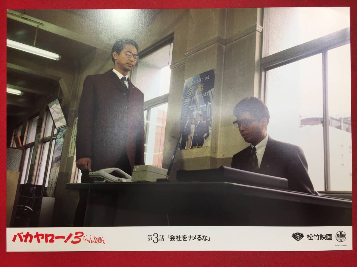 93643『バカヤロー!3』ロビーカード 原日出子 村上里佳子 中村雅俊 永瀬正敏 森田芳光拍卖