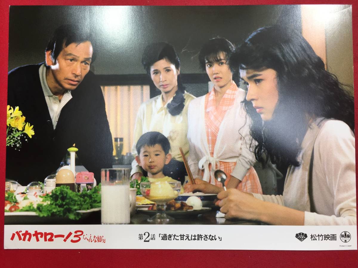 93646『バカヤロー!3』ロビーカード 原日出子 村上里佳子 中村雅俊 永瀬正敏 森田芳光拍卖
