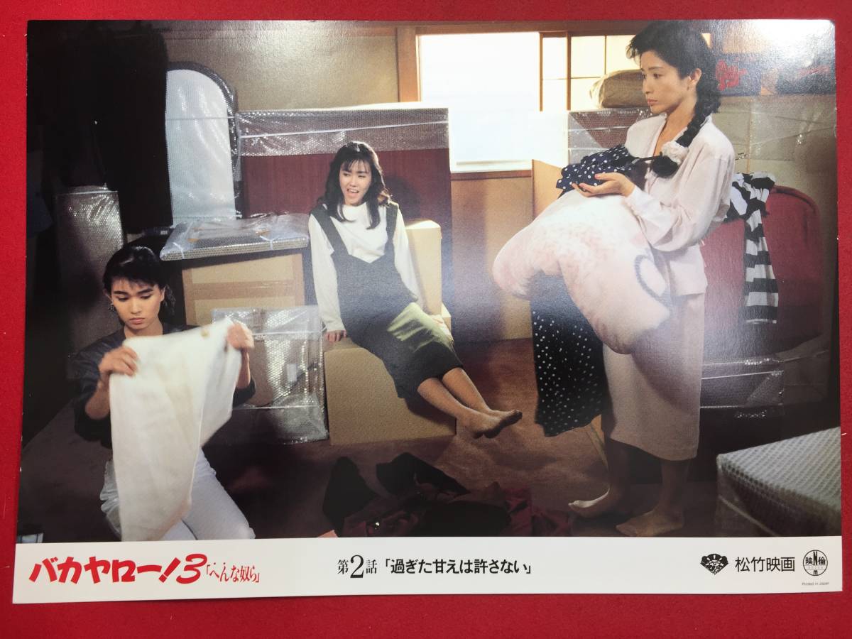 93647『バカヤロー!3』ロビーカード 原日出子 村上里佳子 中村雅俊 永瀬正敏 森田芳光拍卖