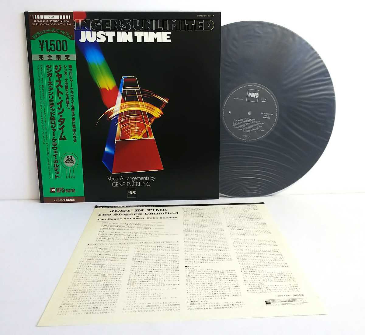 ■LP■ 帯付 / シンガーズ・アンリミテッド / ジャスト・イン・タイム / SINGERS UNLIMITED just in time / MPS ULS-1741-P拍卖