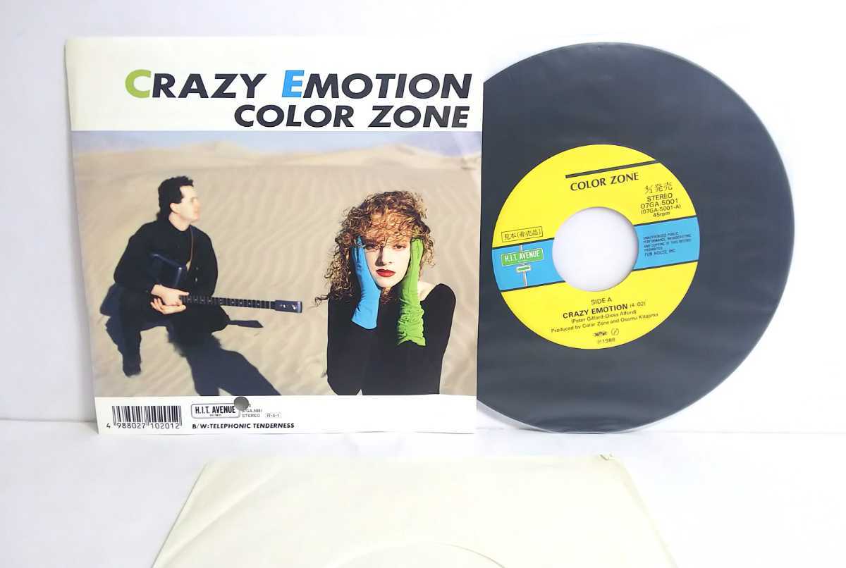 ■EP■ 7” 見本盤 / カラー・ゾーン / クレージー・エモーション COLOR ZONE Crazy Emotion / 07GA-5001拍卖