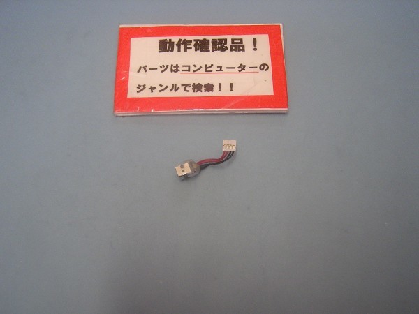 東芝Dynabook R732/H 等用 DCジャック部 %拍卖