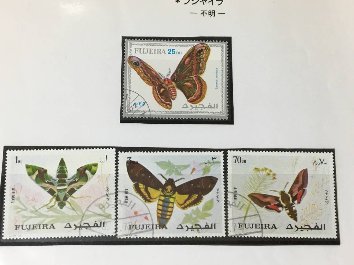 切手:昆虫・蝶/アラブ首長国連邦*フィジャラ*消印あり拍卖