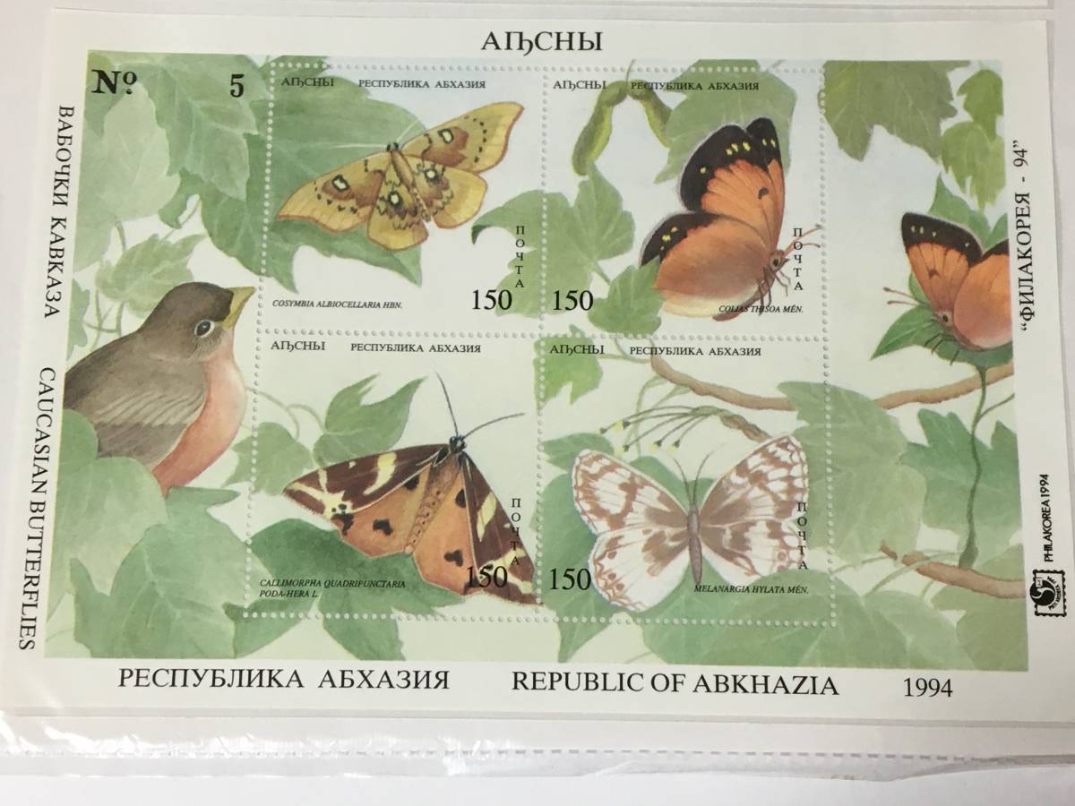 切手:昆虫・蝶/アブハジハ共和国*1994年*シート**拍卖