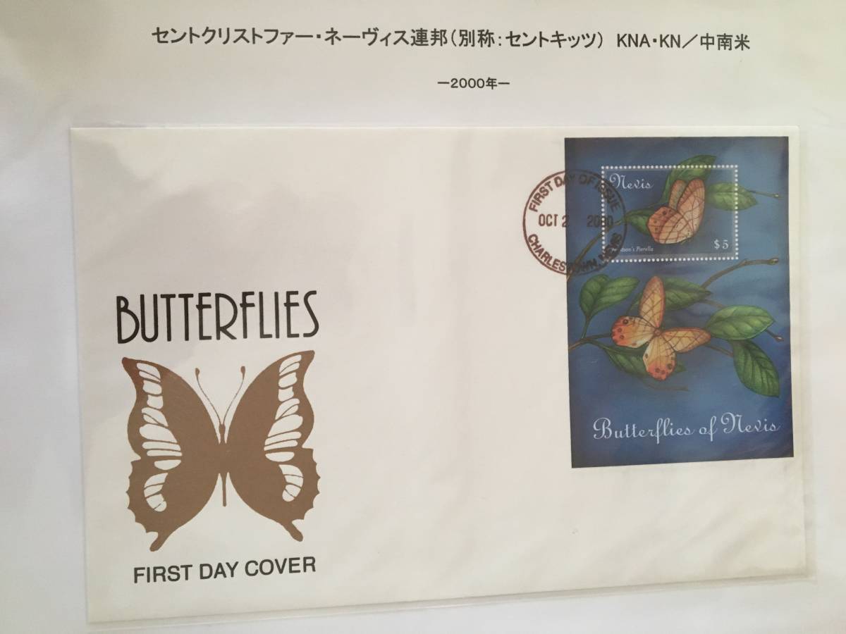 切手:昆虫・蝶/セントビンセント及びグレナディーン諸島*2000年*初日カバー*拍卖