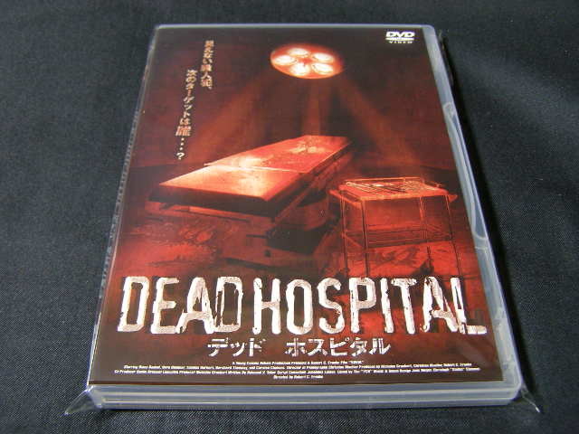 **デッド ホスピタル(2007)**のDVD (レンタル用ではありません)拍卖