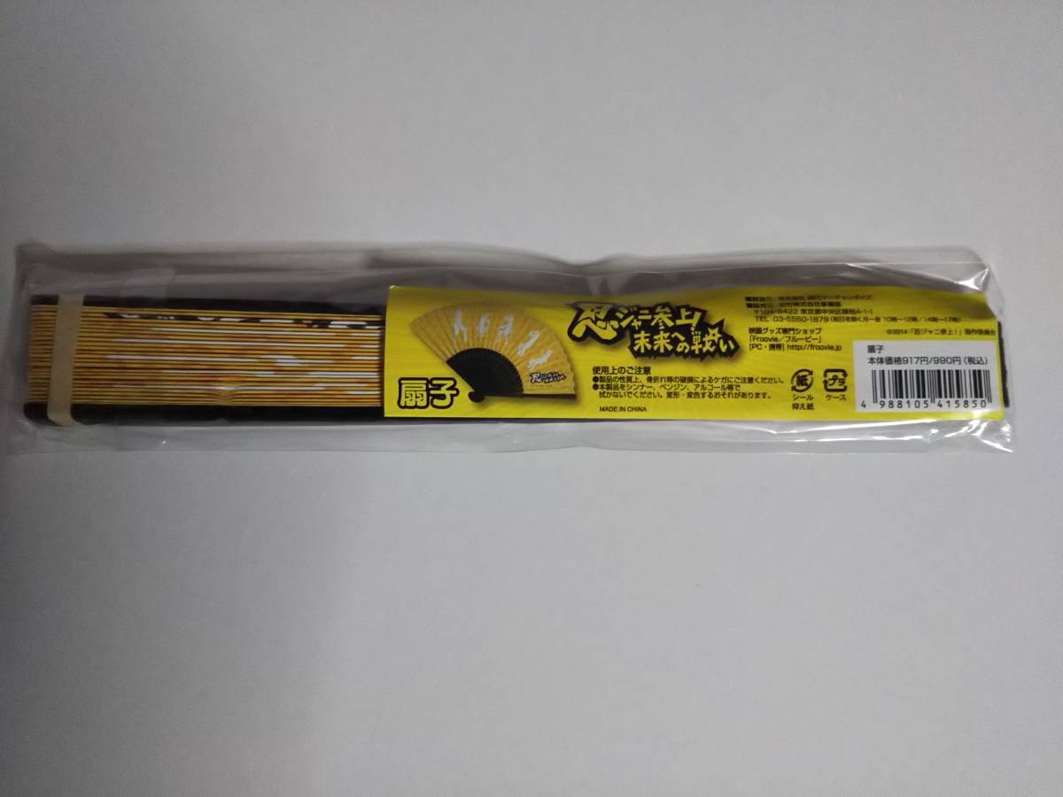 「忍ジャニ参上! 未来への戦い」グッズ 扇子 ジャニーズWEST キンプリ拍卖