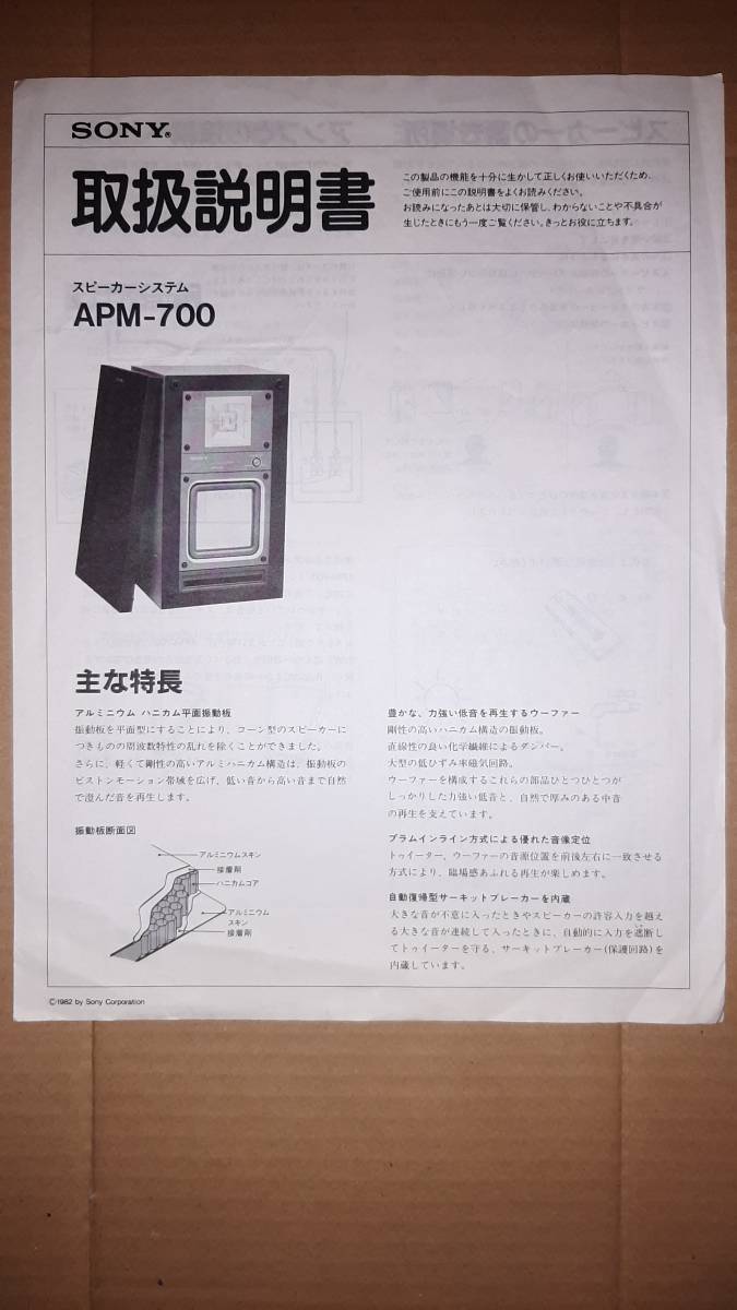 ソニー SONY スピーカーシステム APM-700 取扱説明書拍卖