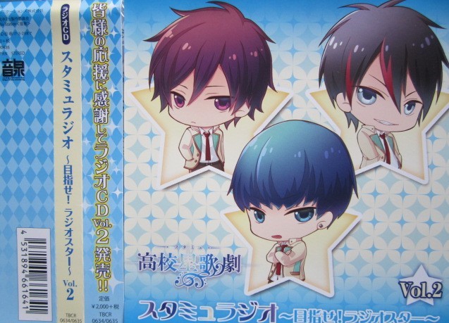 スタミュラジオ~目指せ!ラジオスター Vol.2 【帯付き2枚組!!】ランズベリー・アーサー KENN 前野智昭拍卖