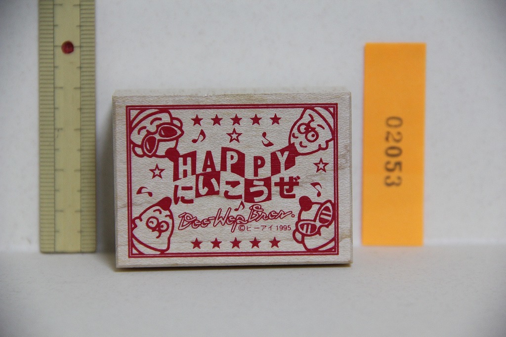 HAPPYにいこうぜ スタンプ 検索 ビーアイ 1995 ゴム印 キャラクター ファンシー グッズ拍卖